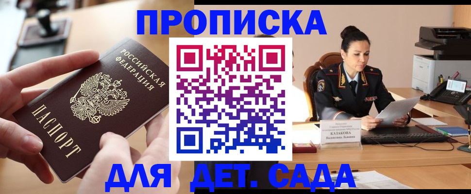 временная регистрация в Закаменске