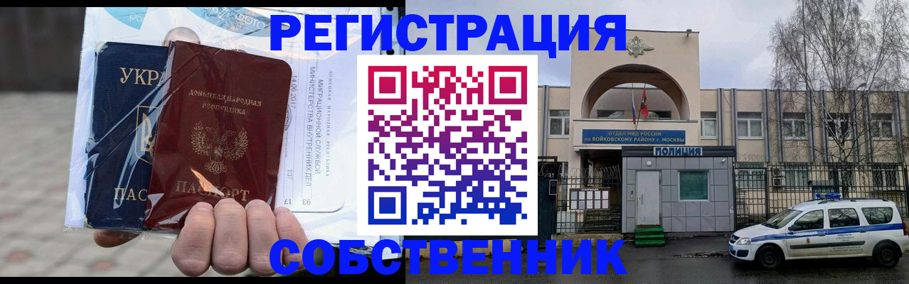 временная прописка в Закаменске
